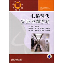 电梯现代智能控制技术