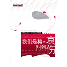 我们是糖,甜到哀伤