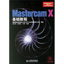 Mastercam X基础教程(附光盘)