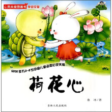 荷花心