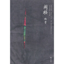 阁楼