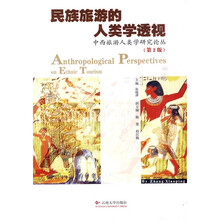 民族旅游的人类学透视：中西旅游人类学研究论丛（第2版）