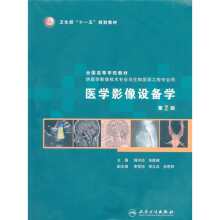 医学影像设备学(第2版)