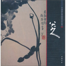 中国画大师经典系列丛书:八大山人