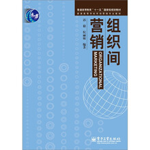 组织间营销