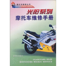 光阳系列·托车维修手册