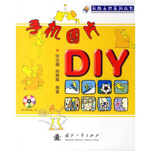 手机图片DIY(附光盘)