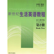 新世纪生活英语教程:成人教育版(第2册)(附光盘)