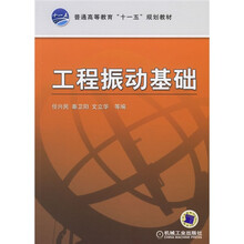 工程振动基础