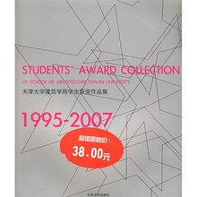 天津大学建筑学院学生获奖作品集(1995-2007)