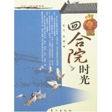 四合院时光