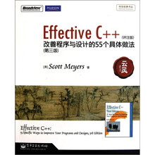 Effective C++：改善程序与设计的55个具体做法（第3版）（评注版）（双色）