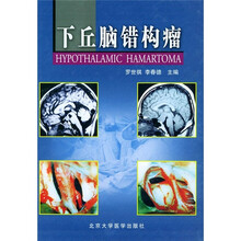 下丘脑错构瘤