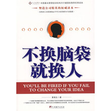 不换脑袋就换人