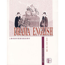 戏剧英语（英文版）