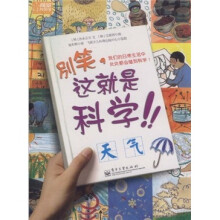 别笑,这就是科学!(天气)