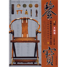 鉴宝：木器卷