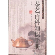 茶艺百科知识手册（修订版）