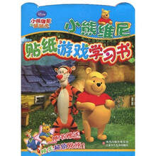 小熊维尼:小熊维尼与跳跳虎贴纸游戏学习书