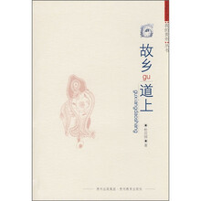 故乡道上