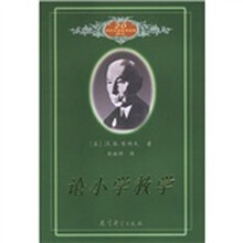 论小学教学