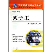 架子工-温暖工程推荐用书