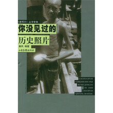 老照片丛书专辑:你没见过的历史照片
