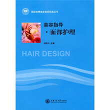 美容指导:面部护理