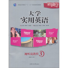 大学实用英语视听说教程 3(附CD-ROM光盘1张)
