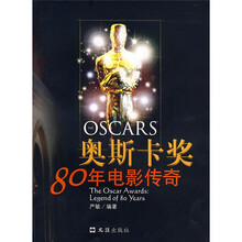 奥斯卡奖80年电影传奇