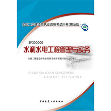2012年全国二级建造师执业资格考试用书：水利水电工程管理与实务