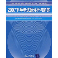 2007下半年试题分析与解答