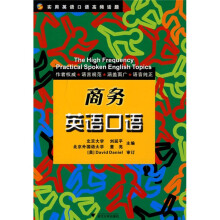 实用英语口语高频话题：商务英语口语