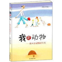 我是动物