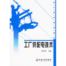 工厂供配电技术
