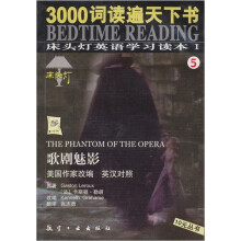 歌剧魅影（英汉对照版）