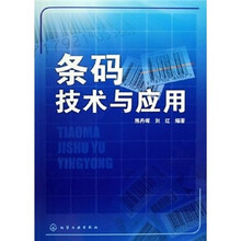 条码技术与应用