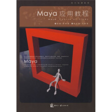 现代动漫教程：Maya应用教程