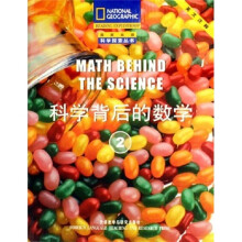 科学背后的数学2(英文注释)(共4册)
