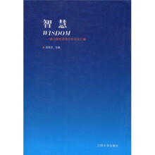 智慧：镇江城投改革10年论文汇编