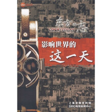 东方日志:影响世界的这一天