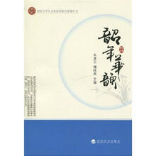 韶年华韵