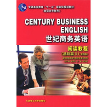 世纪商务英语阅读教程(基础篇2)(第4版)