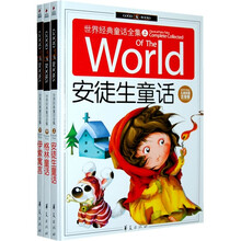 精致图文:安徒生童话(儿童彩图注音版)(套装上中下册)(附光盘1张)