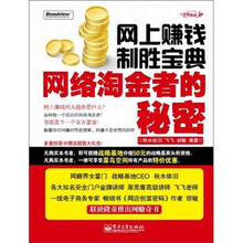 网上赚钱制胜宝典：网络淘金者的秘密（附DVD光盘1张）