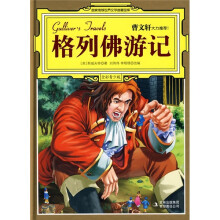 格列佛游记