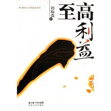 至高利益
