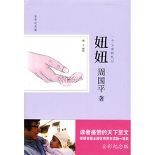 妞妞：一个父亲的札记（全彩纪念版）