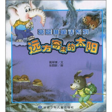 远方寄来的太阳