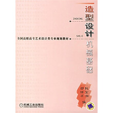 造型设计机械基础